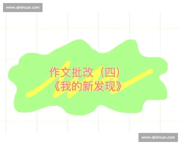 比赛作文评语的写作技巧与提升学生写作水平的有效方法分析