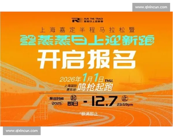2026上海马拉松赛事时间安排及报名详情全面解析